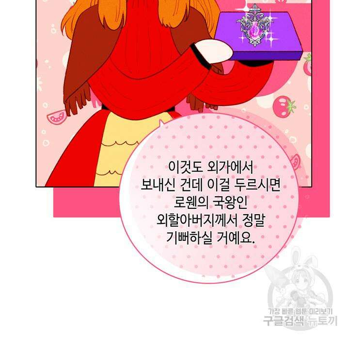 폭군의 누나로 산다는 것은 161화 72