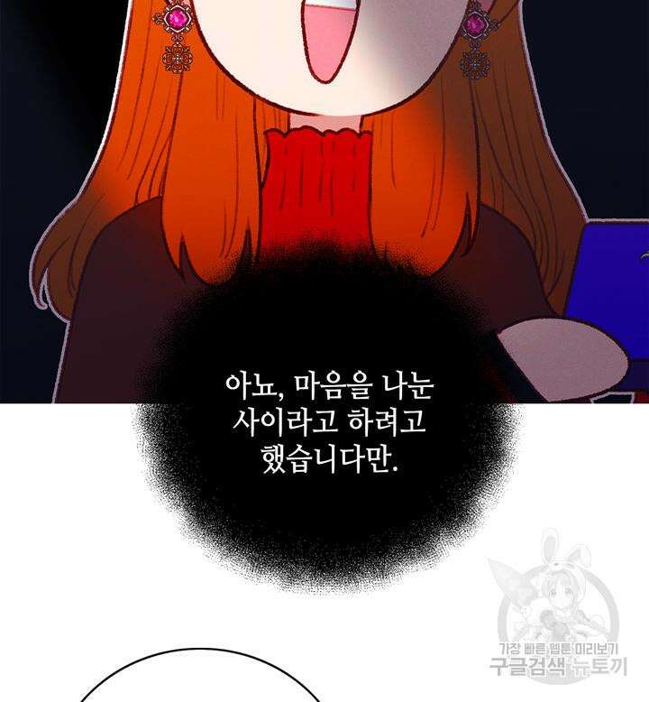 폭군의 누나로 산다는 것은 161화 76