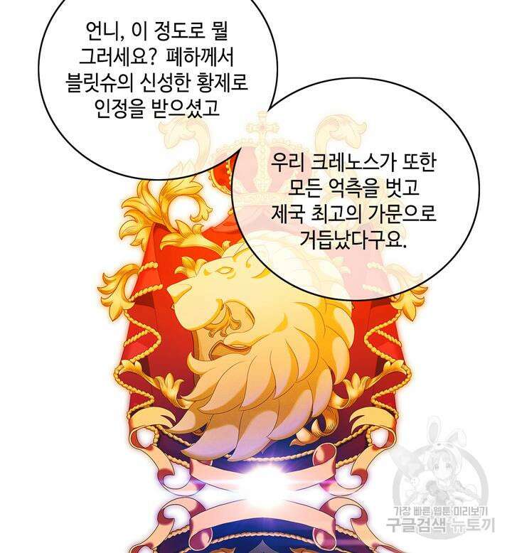 폭군의 누나로 산다는 것은 161화 77