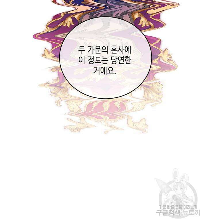폭군의 누나로 산다는 것은 161화 78