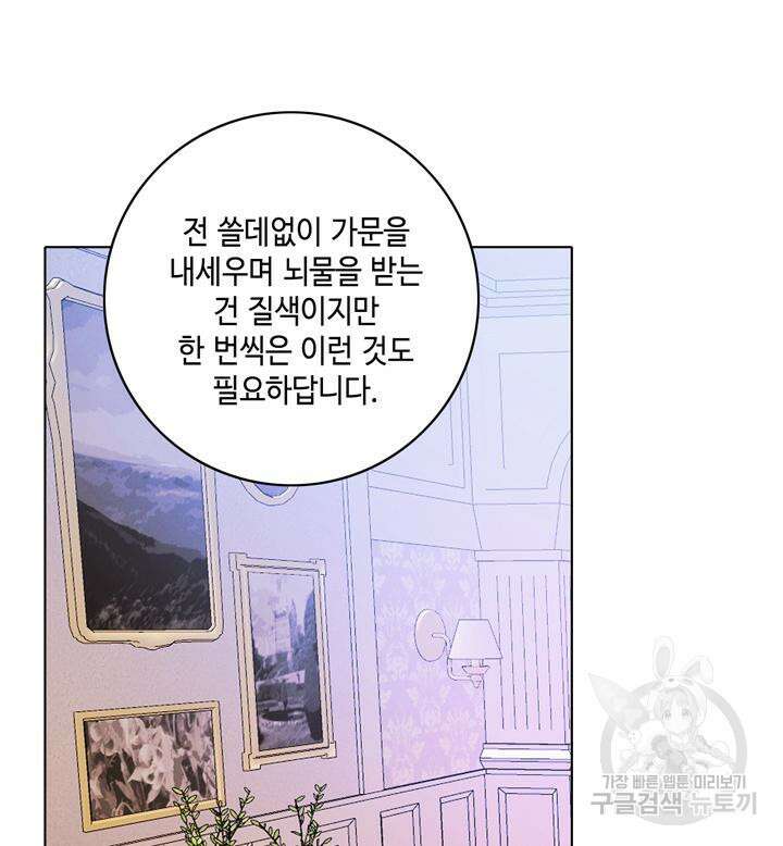 폭군의 누나로 산다는 것은 161화 79