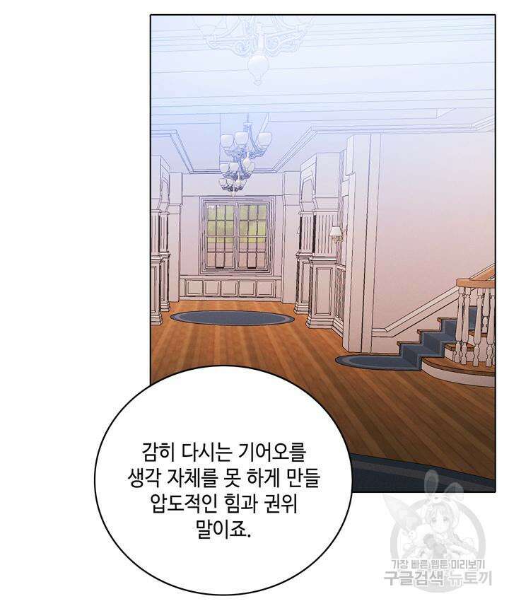폭군의 누나로 산다는 것은 161화 81