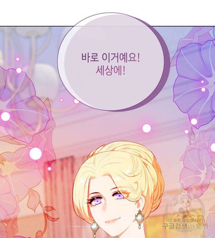 폭군의 누나로 산다는 것은 161화 84