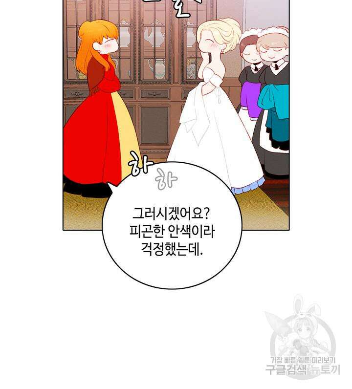 폭군의 누나로 산다는 것은 161화 89