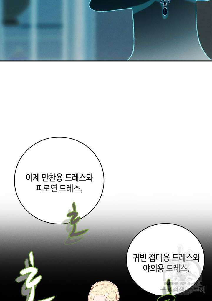 폭군의 누나로 산다는 것은 161화 92
