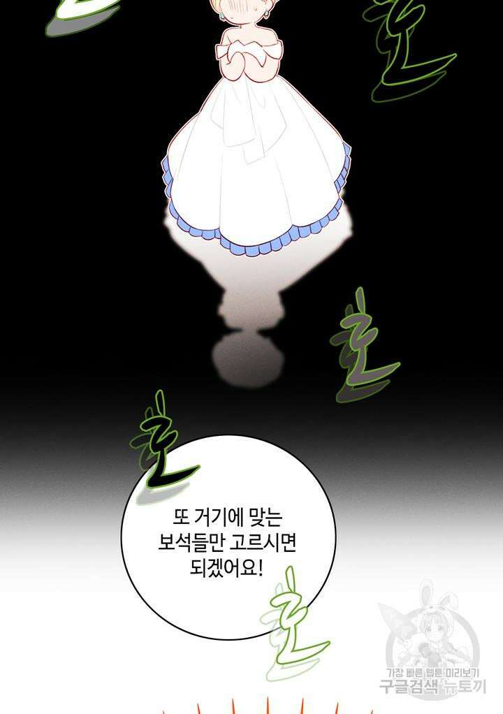 폭군의 누나로 산다는 것은 161화 93