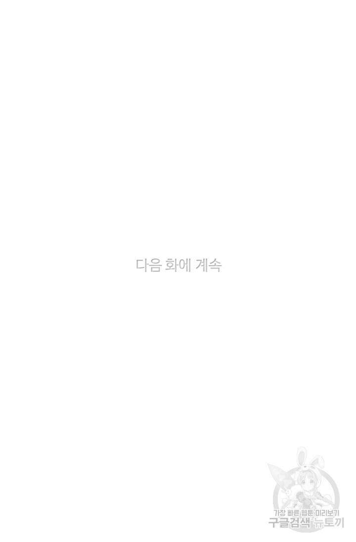 폭군의 누나로 산다는 것은 161화 96