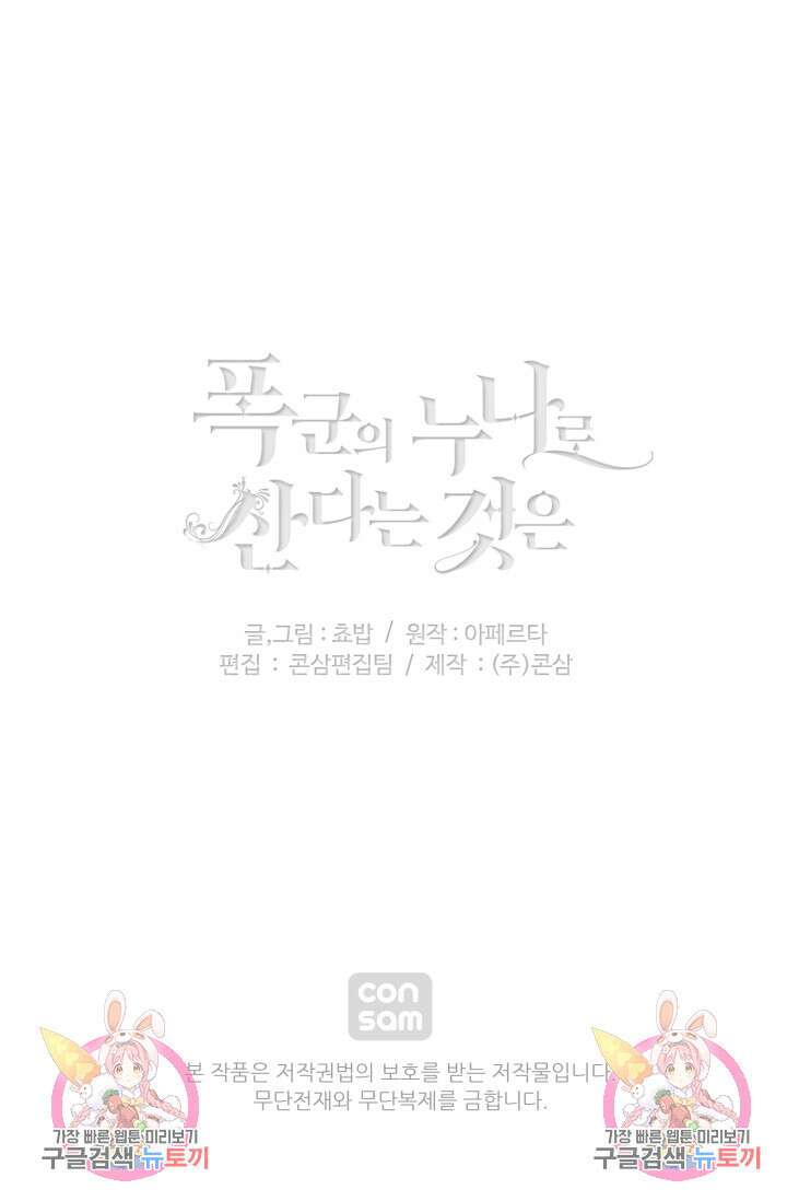 폭군의 누나로 산다는 것은 161화 97