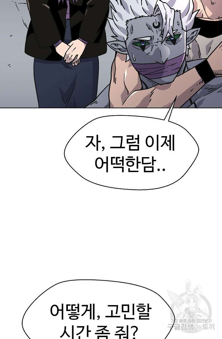 아수라게이트 70화 2