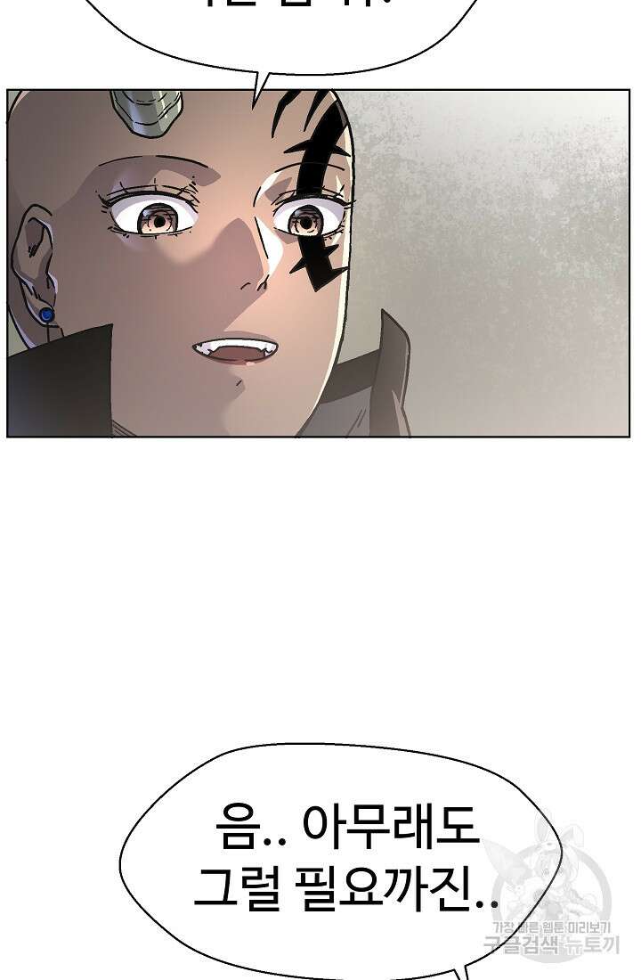 아수라게이트 70화 3