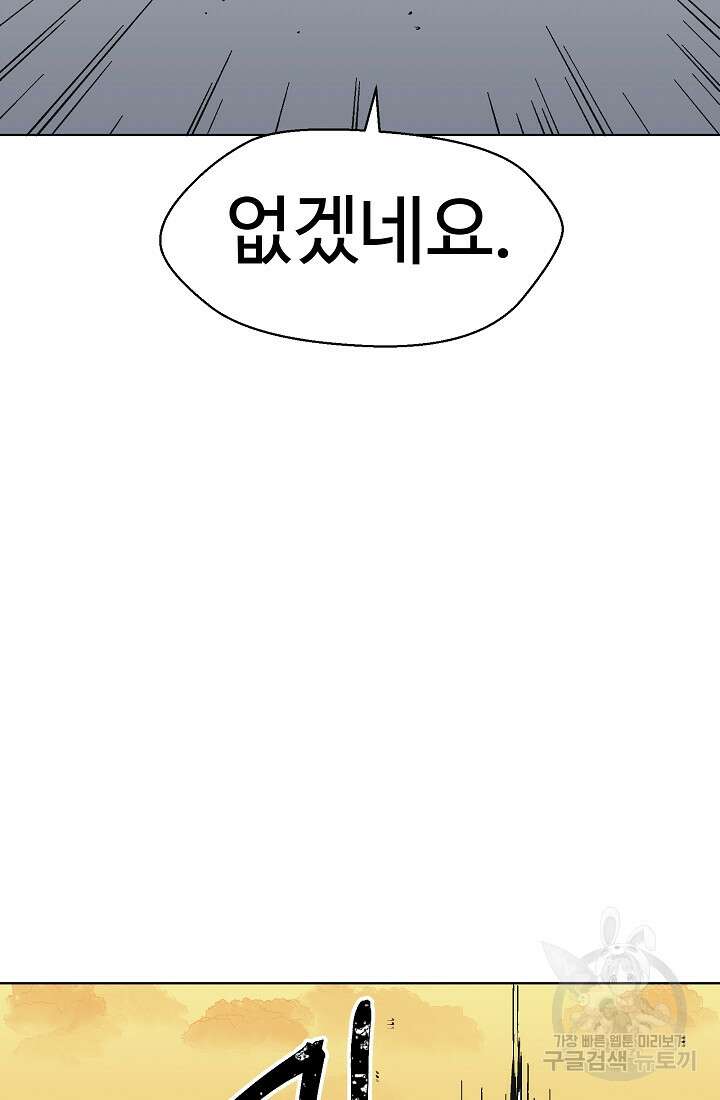 아수라게이트 70화 6