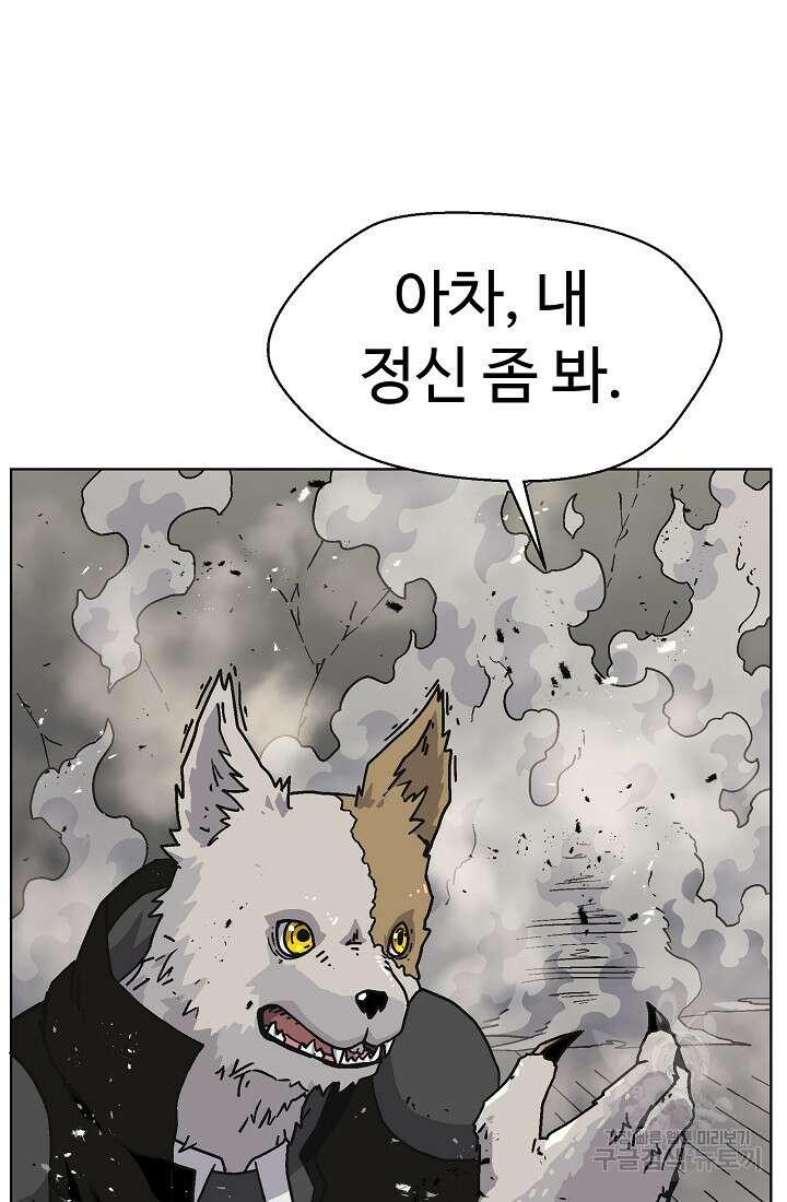 아수라게이트 70화 14