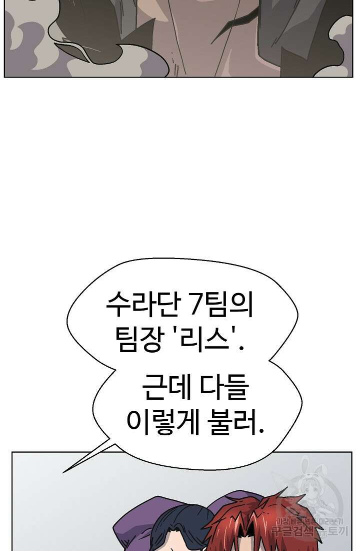 아수라게이트 70화 16