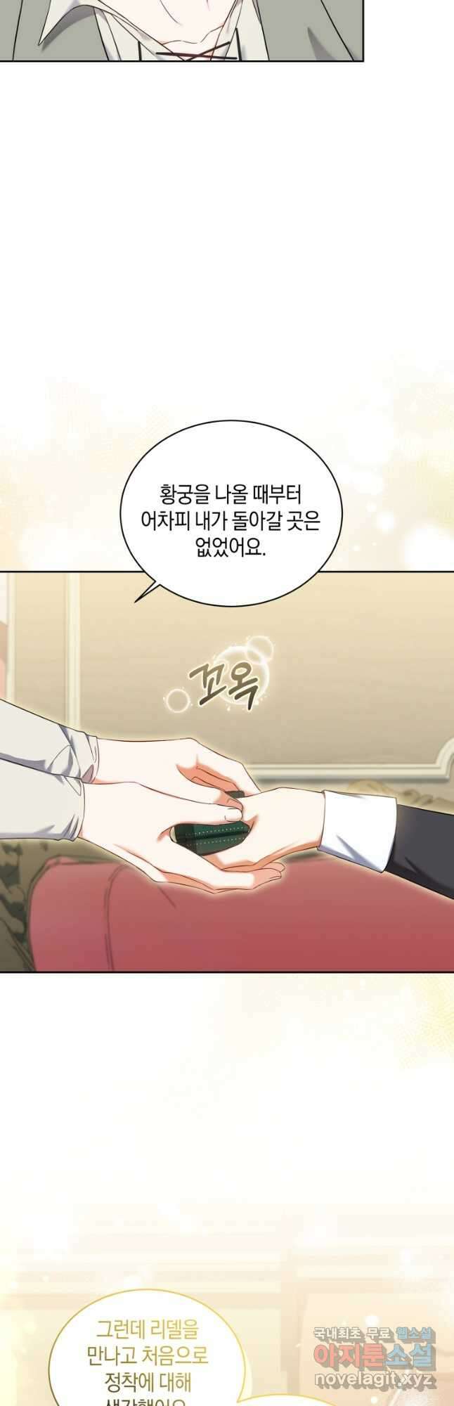 백작 영애의 애인을 꼬셔라 42화 2