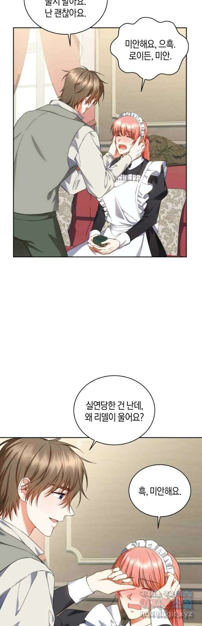 백작 영애의 애인을 꼬셔라 42화 5