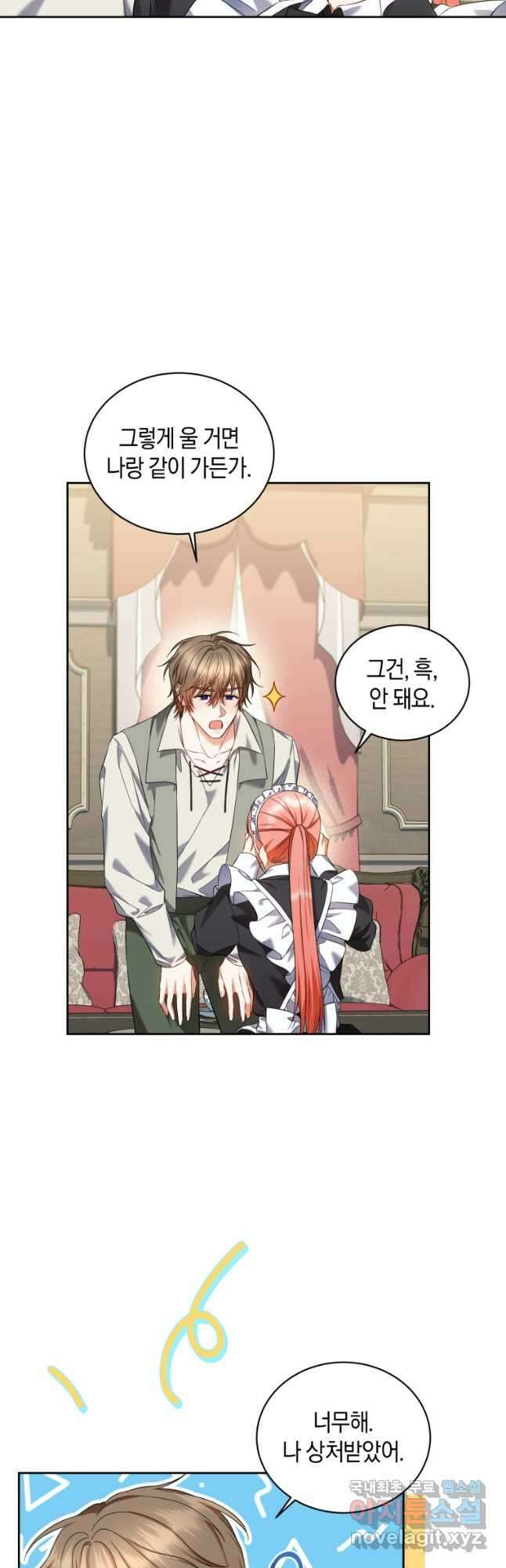 백작 영애의 애인을 꼬셔라 42화 6