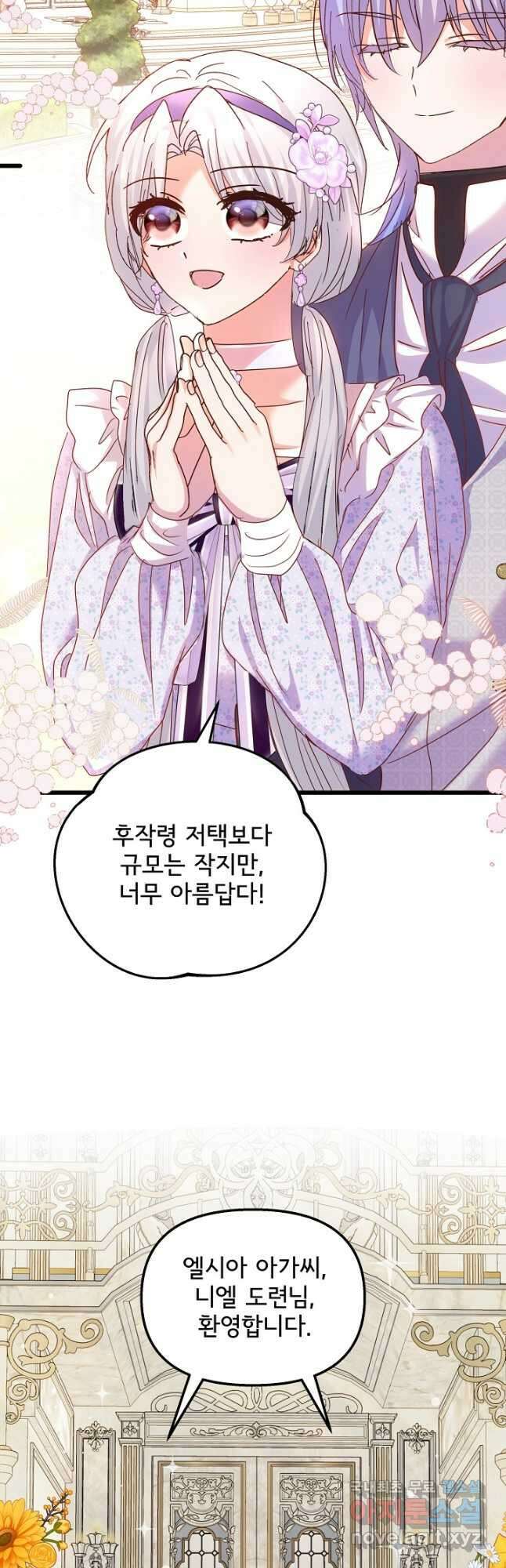 청혼하라고 구해준 건 아니었는데 60화 2