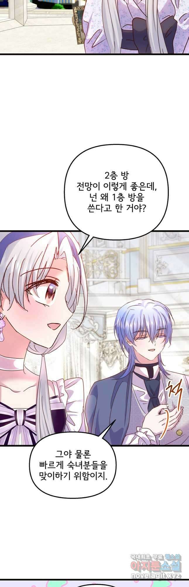청혼하라고 구해준 건 아니었는데 60화 4