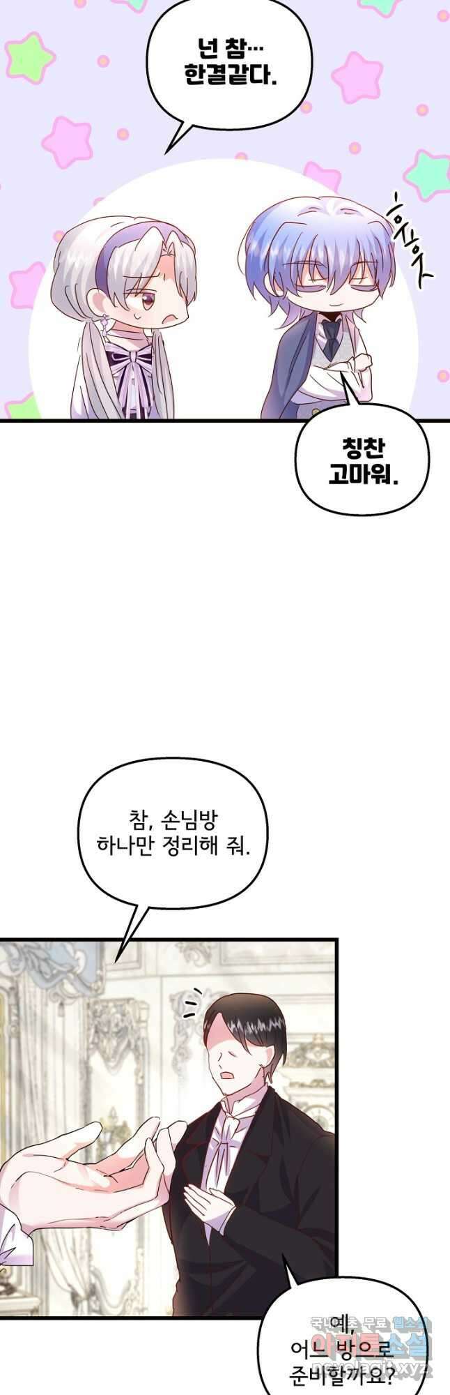 청혼하라고 구해준 건 아니었는데 60화 5