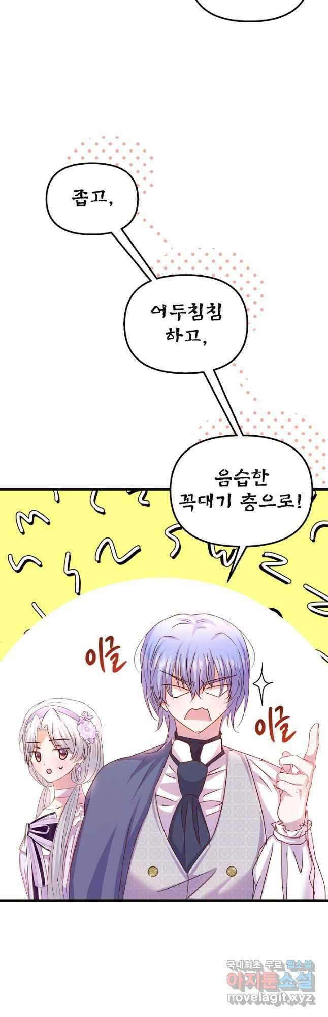 청혼하라고 구해준 건 아니었는데 60화 6
