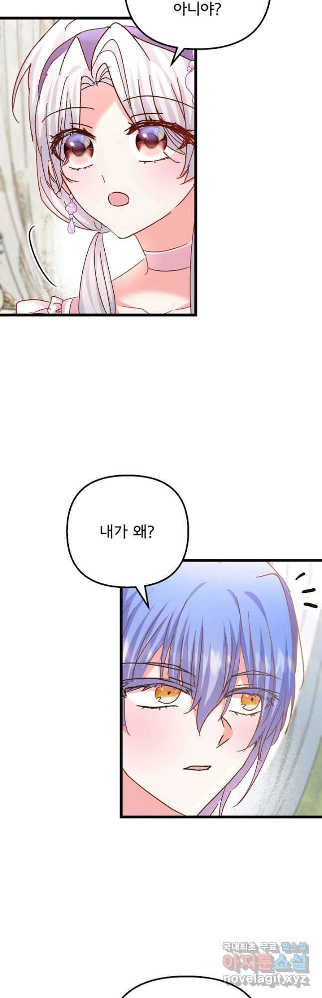 청혼하라고 구해준 건 아니었는데 60화 10