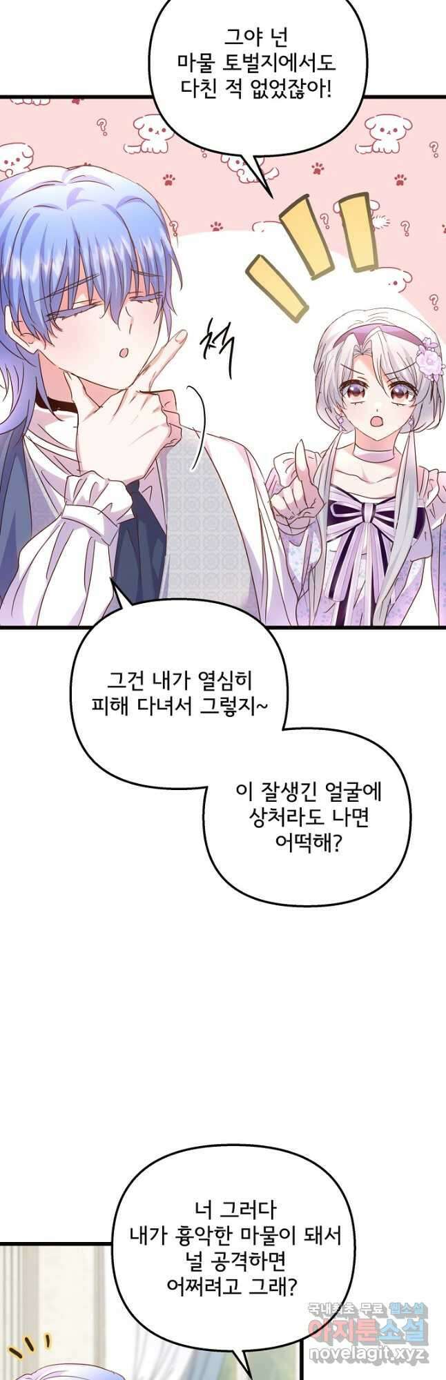 청혼하라고 구해준 건 아니었는데 60화 11