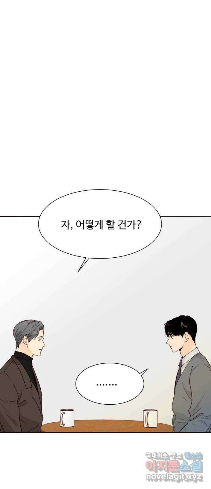 오!너의 리스크 62화 1