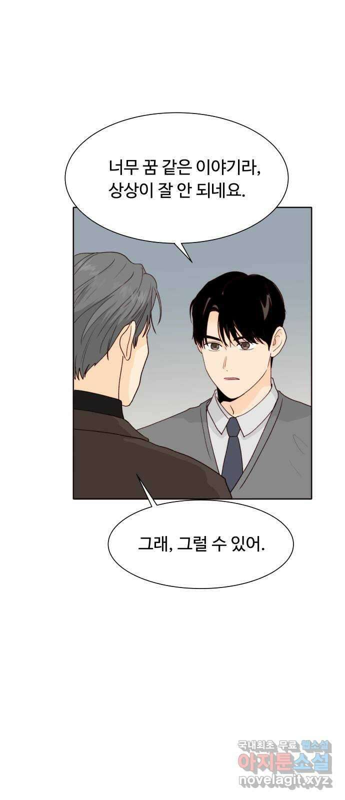 오!너의 리스크 62화 2