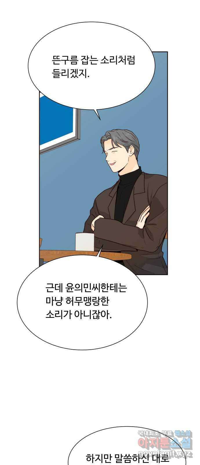 오!너의 리스크 62화 3