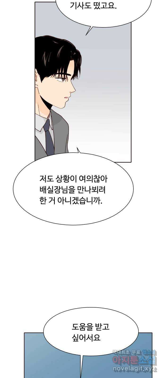 오!너의 리스크 62화 4