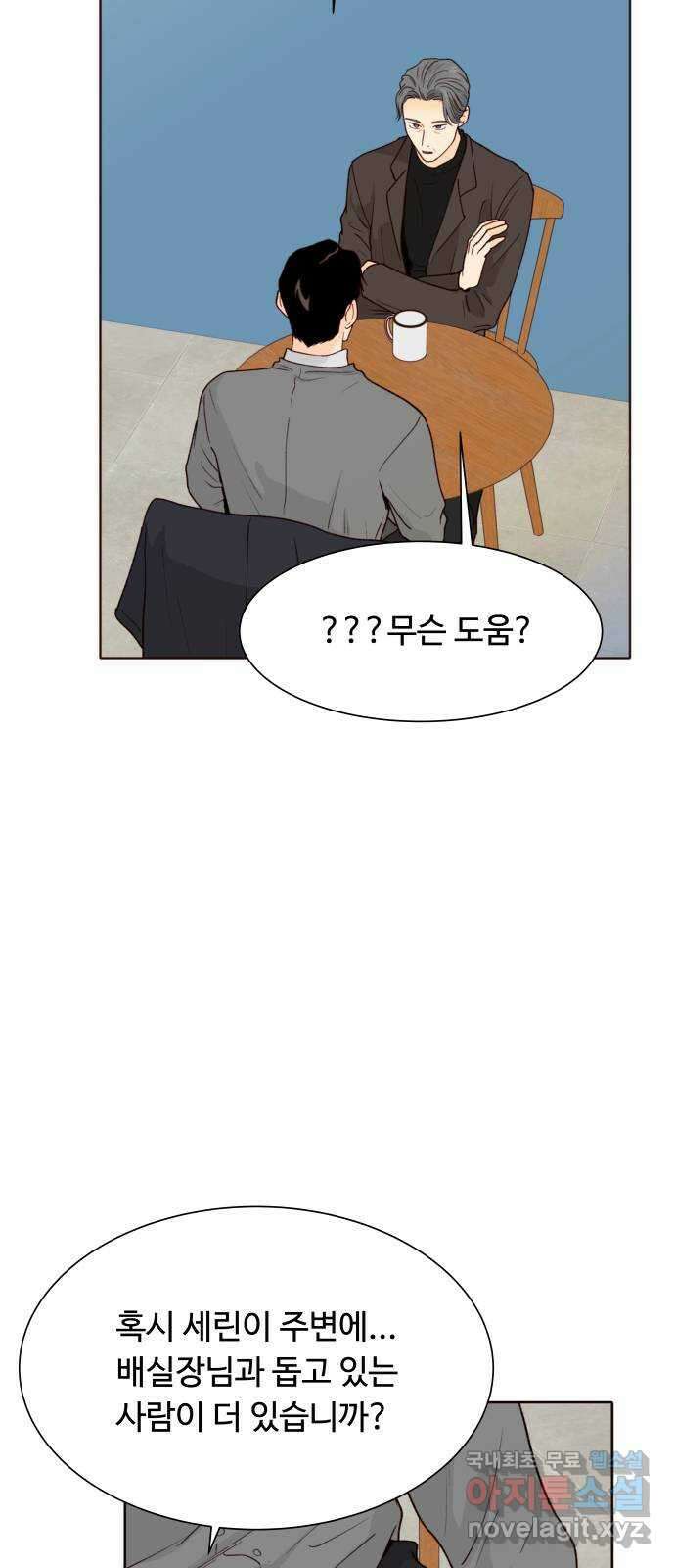 오!너의 리스크 62화 5