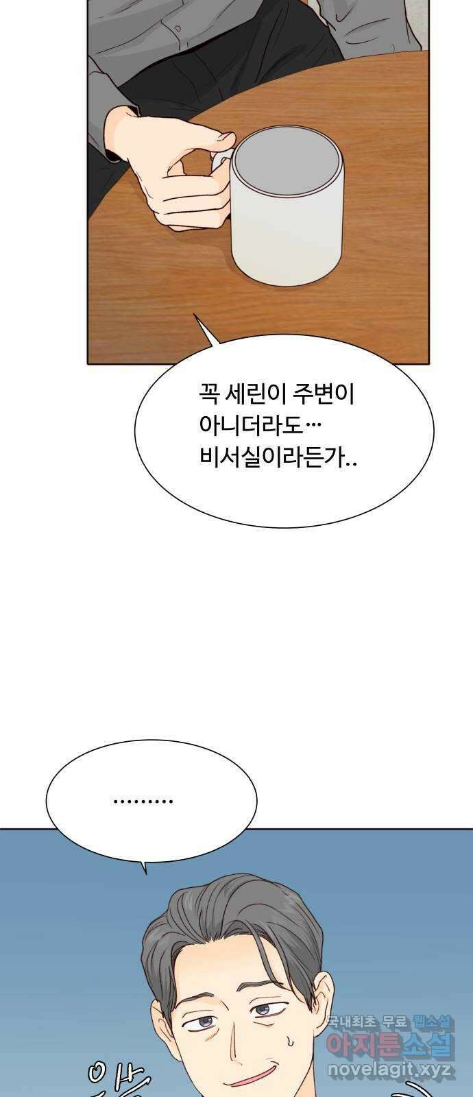 오!너의 리스크 62화 6