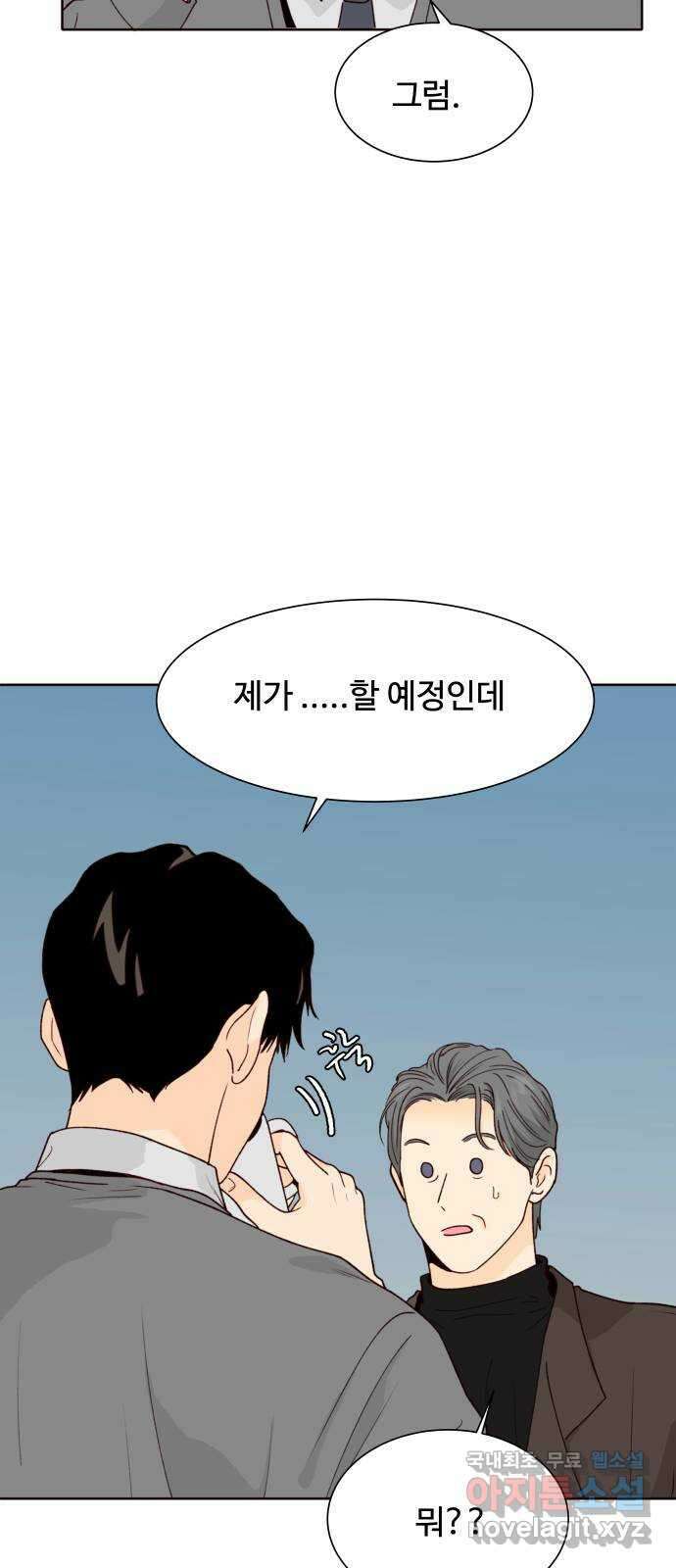 오!너의 리스크 62화 8