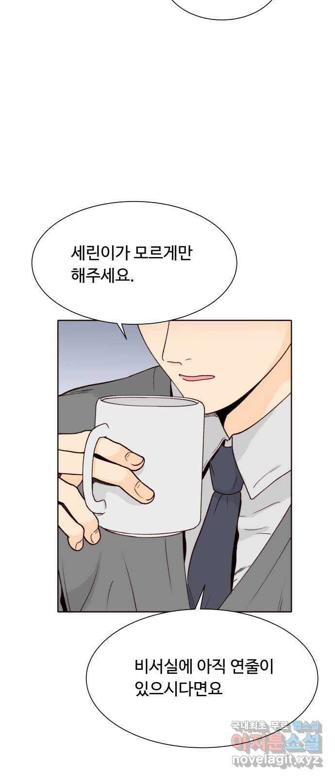오!너의 리스크 62화 9