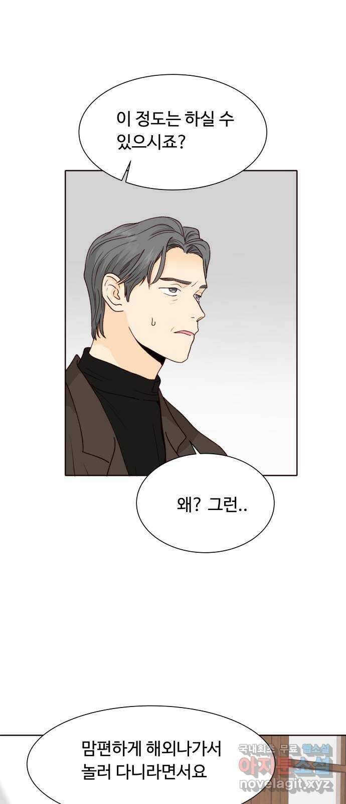오!너의 리스크 62화 10