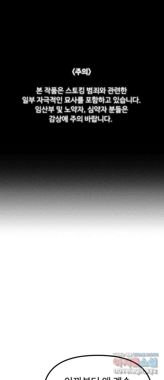스토커의 하루 65화 1