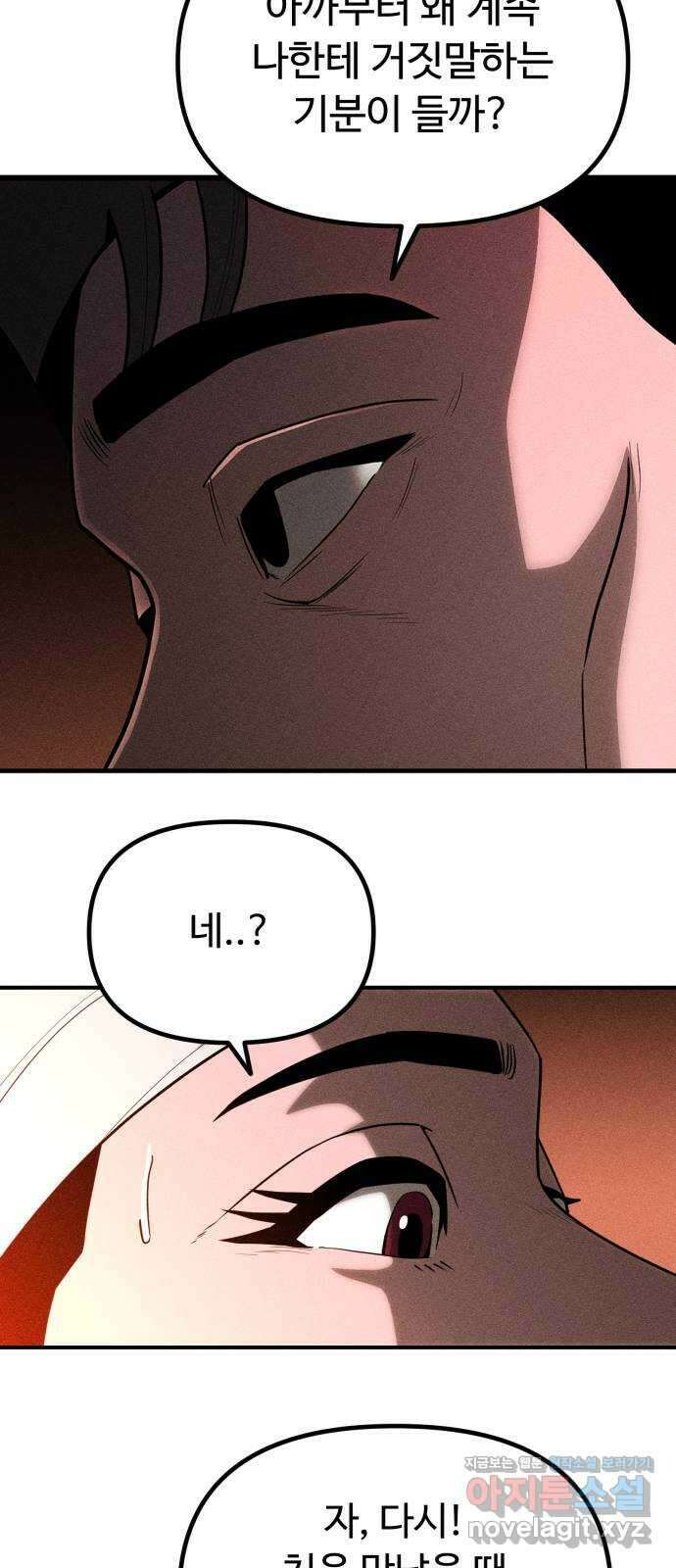 스토커의 하루 65화 2