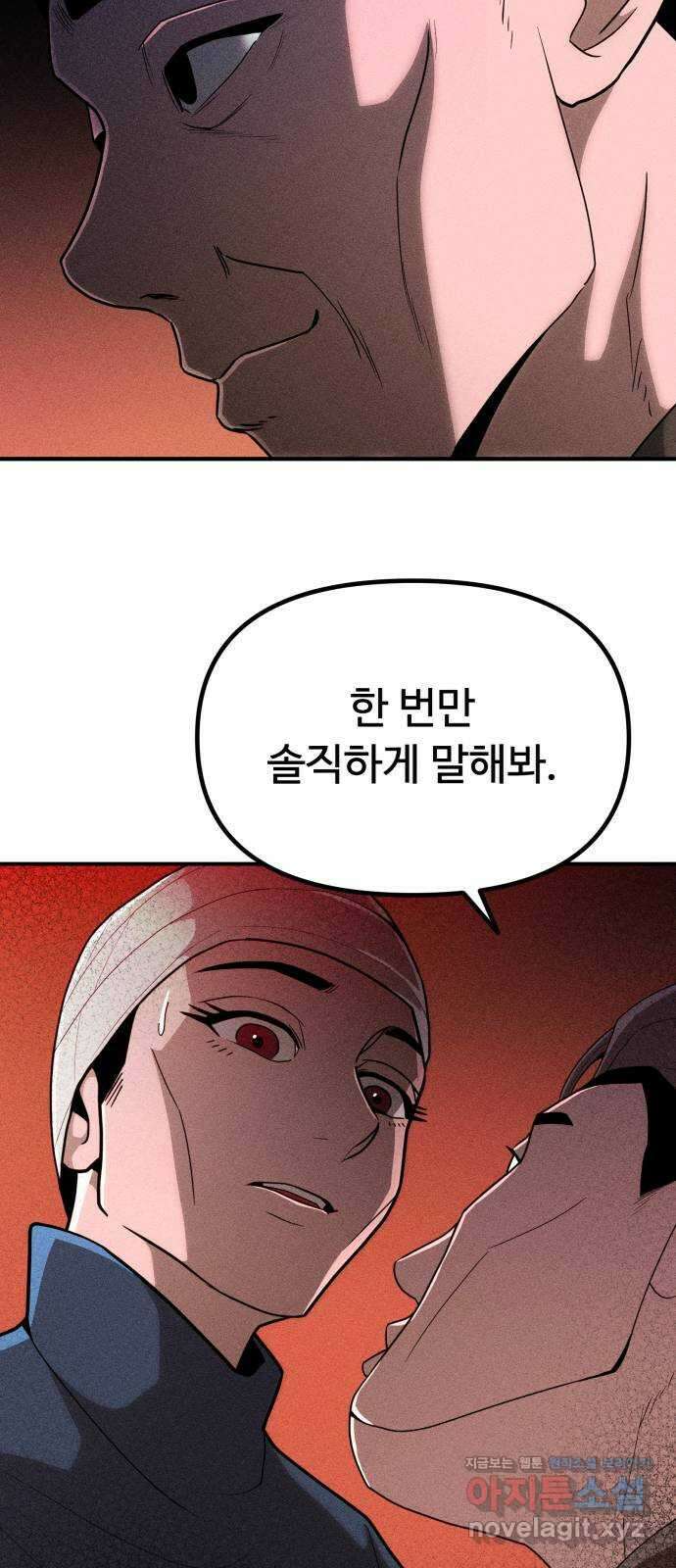 스토커의 하루 65화 4
