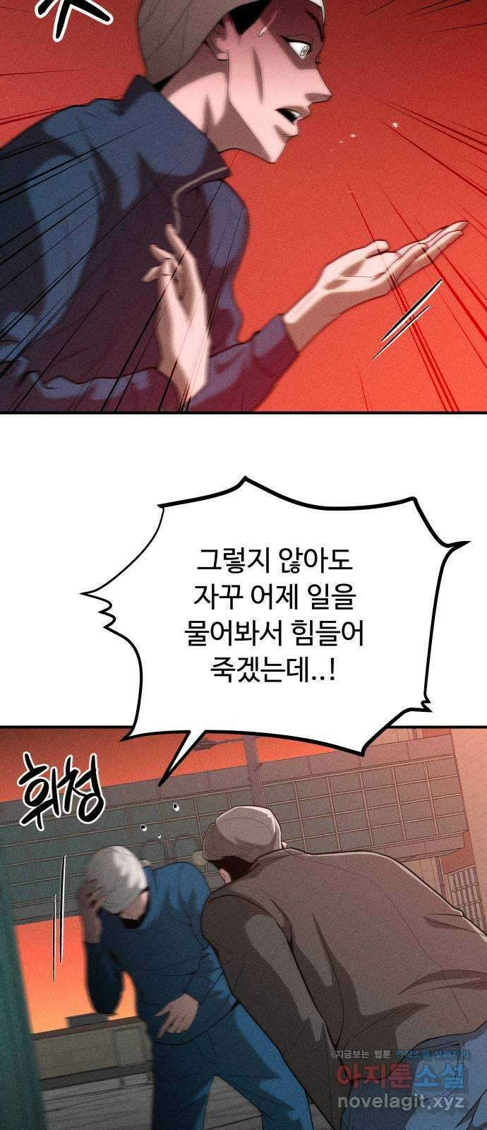 스토커의 하루 65화 6