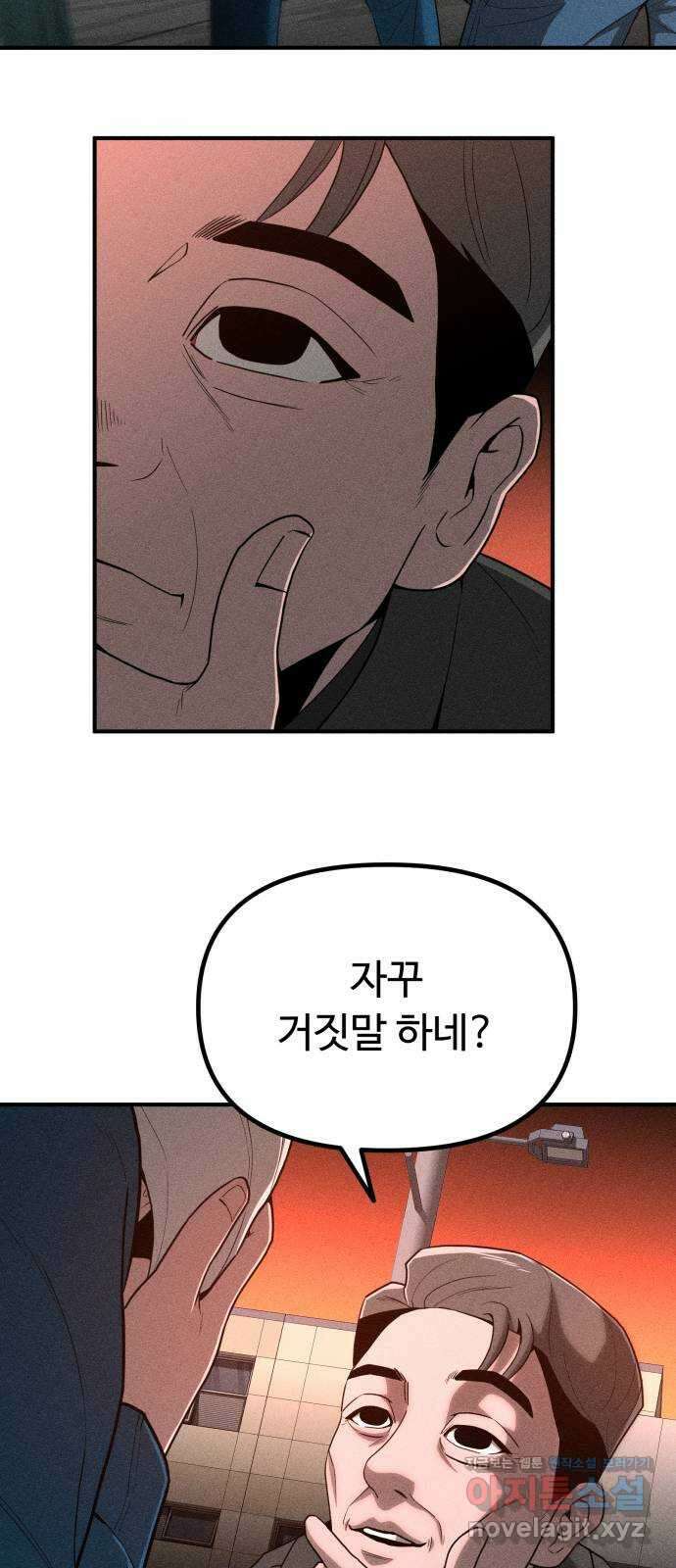 스토커의 하루 65화 7