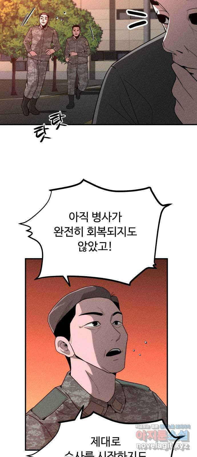 스토커의 하루 65화 9