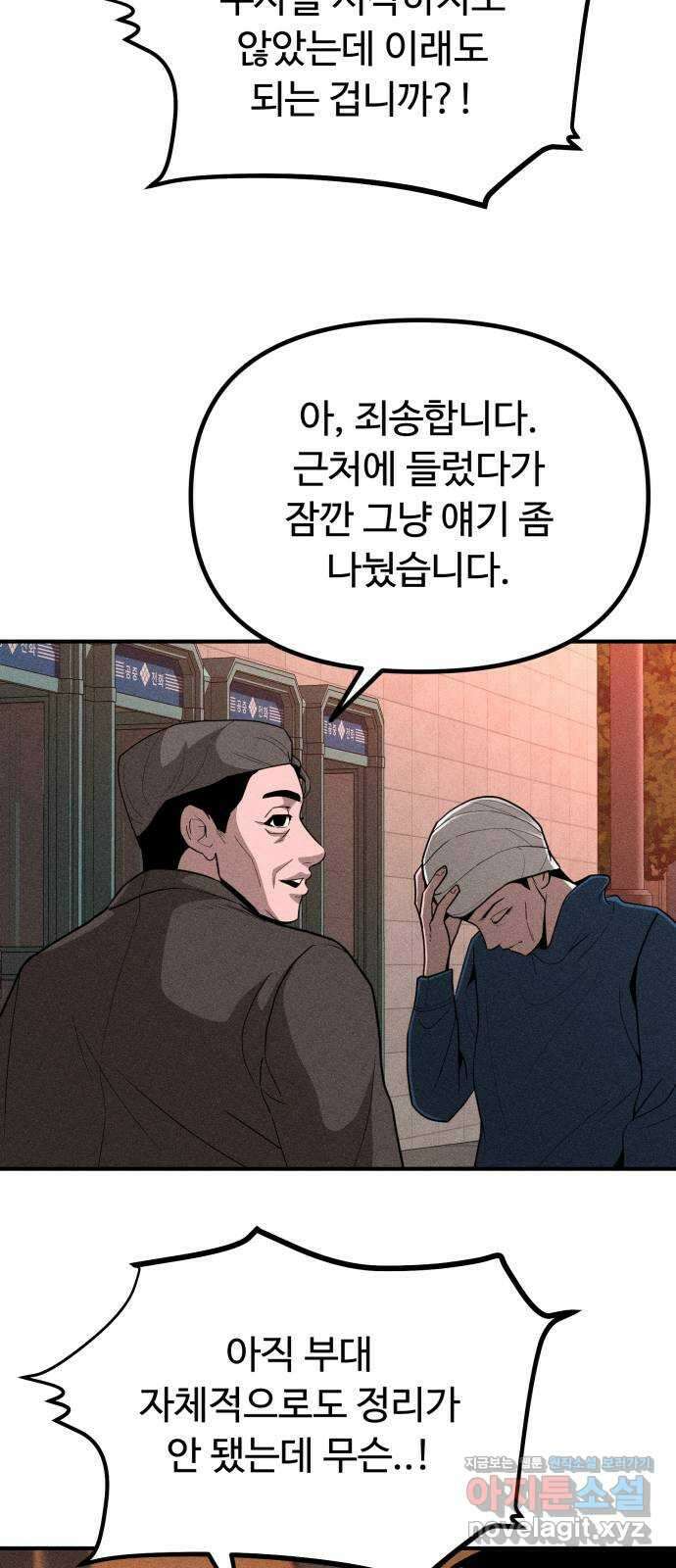 스토커의 하루 65화 10