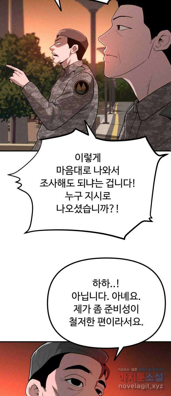 스토커의 하루 65화 11