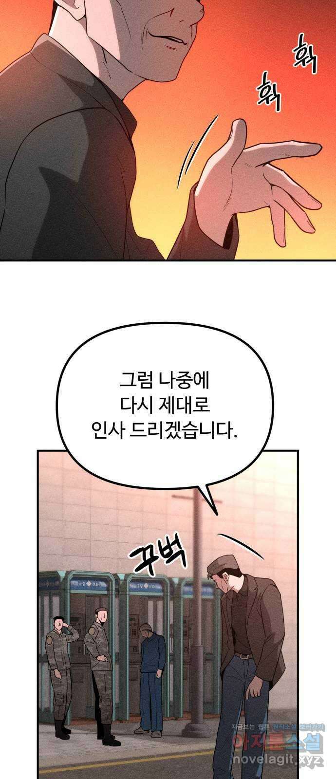스토커의 하루 65화 12