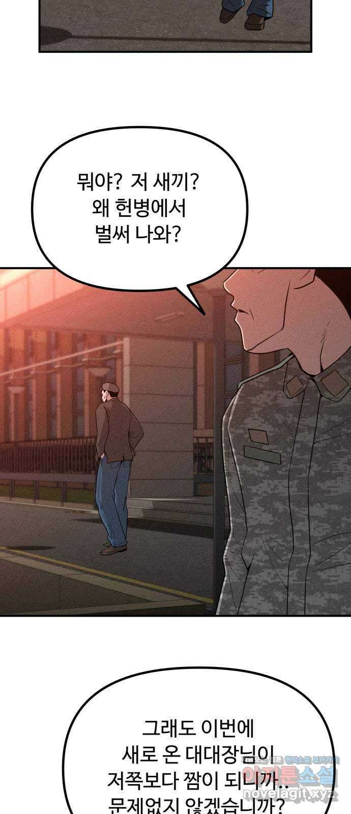 스토커의 하루 65화 13