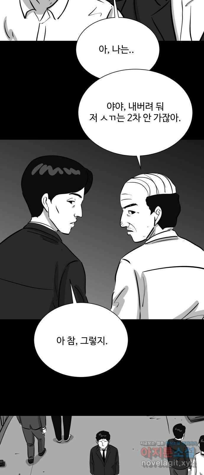 언다잉 45화 일구 (1) 5