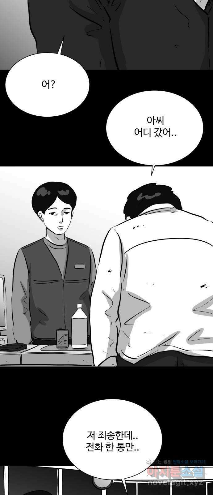 언다잉 45화 일구 (1) 22