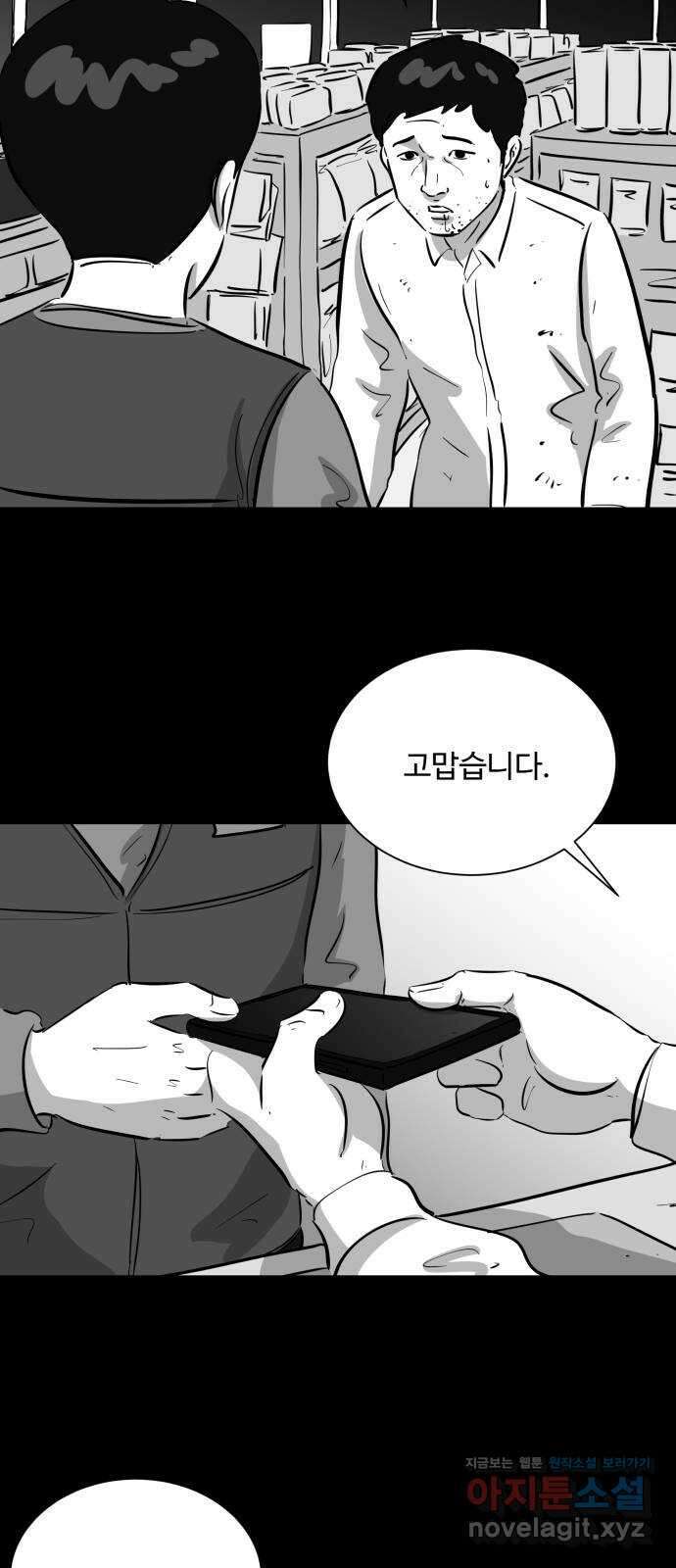 언다잉 45화 일구 (1) 23