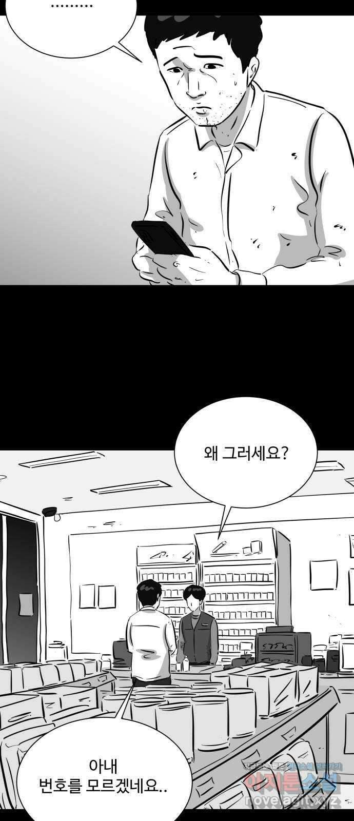 언다잉 45화 일구 (1) 24