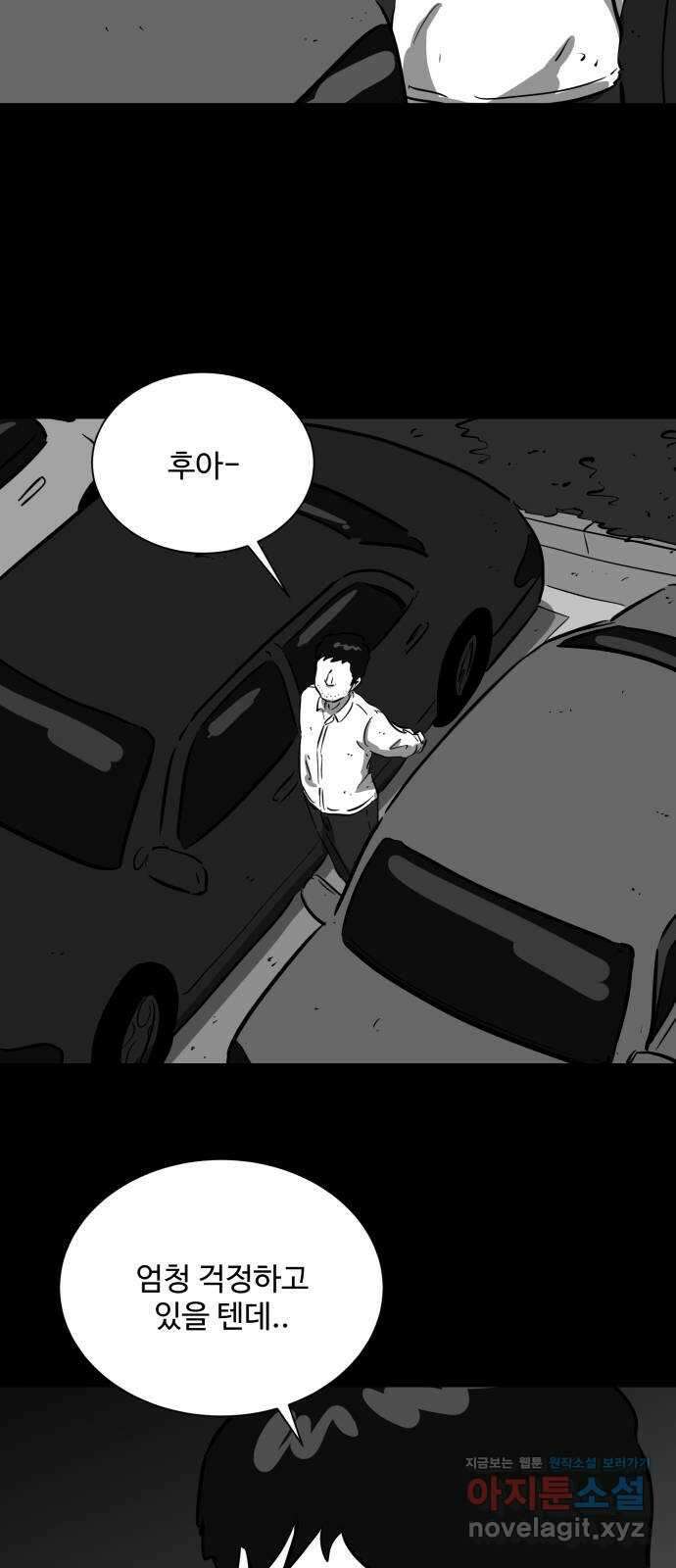언다잉 45화 일구 (1) 32